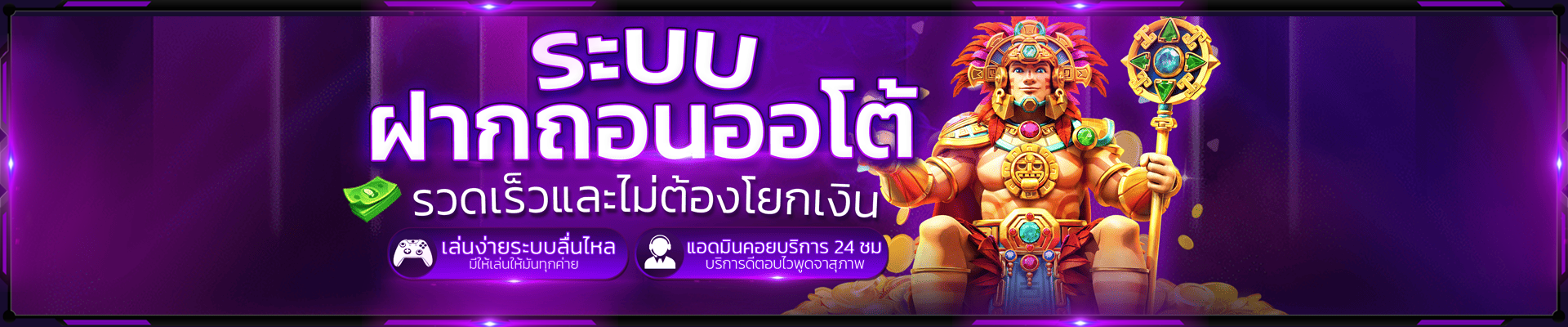 Aurix ระบบฝากถอนออโต้ รวดเร็วและไม่ต้องโยกเงิน