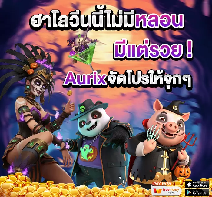 โปรโมชั่นวันฮาโลวีนนี้ฝาก 10 รับ 100 โบนัสแตกกระจาย