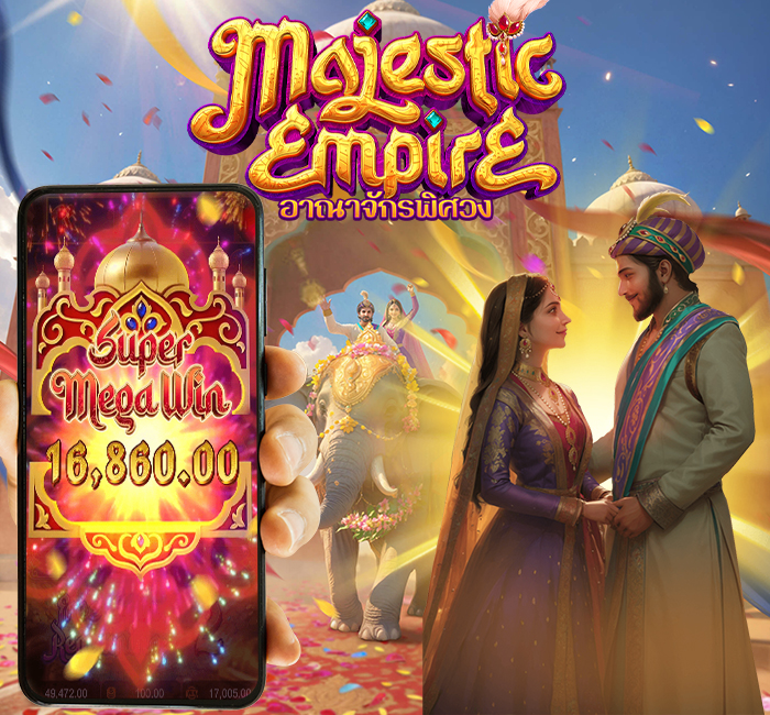 Aurix Majestic Empire เกมใหม่ค่าย PG สล็อตตำนานแห่งอาณาจักรทองคำ